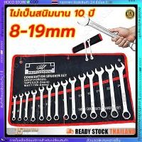 ราคา ไม่เป็นสนิมนาน 10 ปี ประแจ เครื่องมือช่าง ชุดประแจ8PCS เบอร์ 8 24mmปะแจ ประแจชุดบล็อก ประแจแหวนข้าง (28363491522)