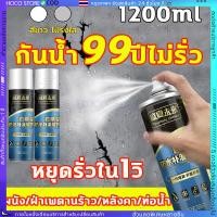 ราคา สเปรย์อุดรั่ว 1200ML ท่อน้ำรั่วซึม สเปรย์เดียวก็หยุด กาวกันรั่วซึม กาวอุดรอยรั่ว ฉีดหลังคา สเปรอุดรอยรั่ว สเปร์อุดรูรั่ว (41862276713)