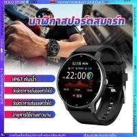 ราคา นาฬิกาสมาร์ทวอทช์ สัมผัสได้เต็มจอ แท้ Smart watch นาฬิกาวัดความดันโลหิต เครื่องวัดอัตราการเต้นของหัวใจ นาฬิกาสมาทวอช COD (29276675980)