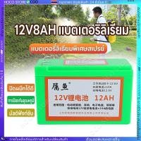 ราคา COD แบตเตอรี่ลิเธียม 12V 8A แบตเตอรี่ลิเธียม 12V 12A น้ำหนักเบา มีไฟสำรอง เครื่องพ่นสารเคมี (29069705058)