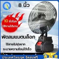 ราคา COD จัดส่งจากประเทศไทย พัดลมแบตเตอรี่ไร้สาย8inch สี่ใบมีด 30 พัดลมเล็กไร้สายแบตเตอรี่ไร้สาย พัดลมไร้สาย พัดลมชาร์จแบต (27863491009)