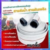 ราคา COD สายส่งน้ำ 2นิ้ว10 20 เมตร สายยางดับเพลิง สายส่งPE หนาพิเศษ สายส่งน้ำผ้าใบ สายผ้าใบ เพื่อการชลประทานพื้นที่การเกษตร (26974041792)