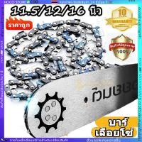 ราคา COD บาร์พร้อมโซ่ โซ่เลื่อยยนต์ บาร์โซ่เลื่อย โซ่เลื่อยยนต์ตราเสือ อะไหล่เลื่อย 3 8 ขนาด11 5 12 16 นิ้ว คมทน 100 (28720814625)