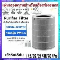 ราคา COD Air Purifier Filter For Pro 1 2 2S 2H 3H 3C Pro ไส้กรองอากาศ รุ่น กรอง ไส้กรอง (26725219651)