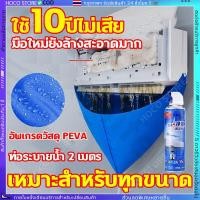 ราคา CODสเปรย์โฟมล้างแอร์ ผ้าใบล้างแอร์ ขนาด2x3 ม เกรด A รุ่นยูวี ล้างแอร์ขนาด9000 24000 BTU ผ้าคลุมล้างแอร์ ถุงล้างแอร์บ้าน (26322154864)