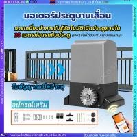 ราคา มอเตอร์ประตูรีโมท 370W มอเตอร์ประตูรีโมท AC 1000KG อุปกรณ์ครบชุด เครื่องตรวจจับอินฟราเรด กันหนีบ สามารถเชื่อมต่อกับ wifi (25289846733)