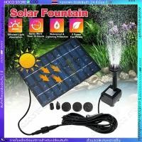 ราคา พร้อมส่ง น้ำพุโซล่าเซลล์ ปั๊มน้ำพุ น้ำพุพลังงานแสงอาทิตย์ Fountain Solar WATER น้ําพุ โซล่าเซลล์ บ่อปลา ปั้มน้ําโซล่าเ (25086860365)