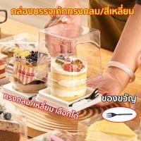 ราคา กล่องเค้ก กล่องมินิเค้กฐานขาวทรงสูง เหลี่ยม สีขาวพร้อมส้อมสีดำ จำนวน 50 100 (47051700563)