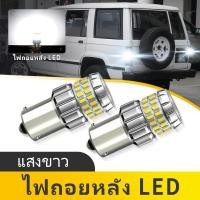 ราคา สําหรับ Isuzu Trooper 1991 204 7506 7527 ไฟสํารอง Led DRL ไฟ LED สีขาว ย้อนกลับ 1156 BA15S P21W 12V 2PCS (56500340973)