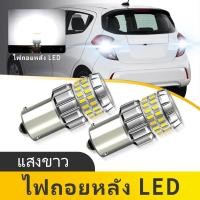 ราคา 2PCS 1156 7506 ไฟสํารอง 60SMD Led DRL สีขาว LED ย้อนกลับ Ba15s P21W DC12V สําหรับ Chevrolet Spark M500 2015 2018 EU (56350330982)