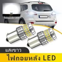 ราคา 2PCS 1156 7506 ไฟสํารอง 60SMD Led DRL สีขาว LED ย้อนกลับ Ba15s P21W DC12V สําหรับ Hyundai Santa Fe 2001 2006 (51950345891)