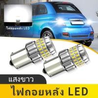 ราคา สําหรับ Fiat 500 2007 2014 7506 7527 ไฟสํารอง Led DRL สีขาว LED ย้อนกลับ 1156 BA15S P21W 12V 2PCS (49200350934)