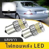 ราคา 2PCS 1156 BA15S P21W หลอดไฟ LED ไฟถอยหลังไฟท้ายสํารอง DRL หลอดไฟ 12 V 24 V สีขาว 1073 1093 สําหรับ Mercedes Benz S Class W220 1998 2005 (48000244564)