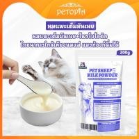 ราคา นมผงแพะ นมแพะสำหรับแมว นมแพะสำหรับสุนัข 200กรัมx1ถุง บำรุงกระดูกและฟันให้แข็งแรง แคลเซียมสูง เสริมภูมิคุ้มกัน (29087764024)