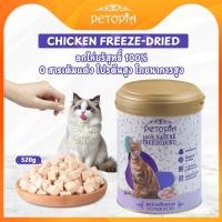 ราคา อกไก่ฟรีซดราย 100 อกไก่แมวฟรีซดราย ขนมโปรตีนแมวไก่ฟรีซดราย ขนมแมวฟรีซดรายโปรตีนสูง Freeze Dried อกไก่แมวธรรมชาติ (42253433198)