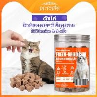 ราคา ตับไก่ฟรีซดราย 100 กรัม ขนมสำหรับสัตว์เลี้ยงฟรีซดราย ขนมแมว ขนมสุนัข อาหารธรรมชาติ 100 อุดมด้วยคุณค่าทางโภชนาการ (41105138964)
