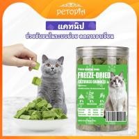 ราคา หญ้าแมวฟรีซดราย หญ้าแมวผสมอกไก่ ขนมแมวโปรตีนสูง ช่วยขับก้อนขนในกระเพาะแมว อกไก่แท้ 100 ไม่มีสารเติมแต่ง ขนมแมว (40855139715)