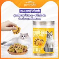 ราคา เนื้อดิบฟรีซดราย 80ก ขนมสัตว์เลี้ยงฟรีซดราย ขนมแมว ขนมสุนัข เนื้อดิบสด 100 ผสมฟักทอง เพิ่มน้ำหนักสัตว์เลี้ยง (43855150769)