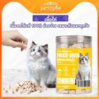 ราคา ขนมแมวฟรีซดรายไก่ สำหรับแมวโตและลูกแมว เนื้ออกไก่บดกระป๋อง 100 กรัม อาหารแมวเพิ่มน้ำหนัก บำรุงฟัน (43055139874)