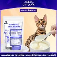 ราคา PETOPIA นมแกะผง 200ก นมผงแกะสำหรับแมว เติมวิตามินและแร่ธาตุ เหมาะสำหรับสุนัข แมว ลูกสุนัข และลูกแมว (41505184689)