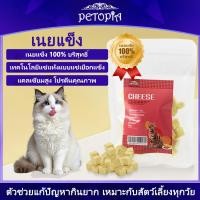 ราคา 20g ชีสแช่แข็งแห้ง 0 แลคโตส แคลเซียม โปรตีนสูง ใช้ได้กับแมว สุนัข แฮมสเตอร์ ขนมฝึกสุนัข ขัดฟันลดคราบ อาหาร (43753261785)