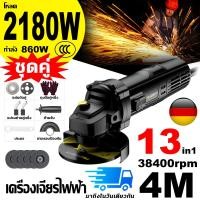 ราคา วัตถุ ฝีมือระดับโลก 13in1 เครื่องเจียรไฟฟ้า เครื่องเจียร์ หินเจียร ลูกหมู 4 นิ้ว 2180W ใบตัด 5 แผ่น หินเจียรไฟฟ้า (27870565141)