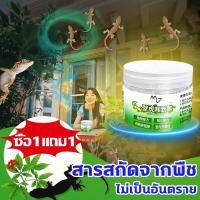 ราคา ตุ๊กแกหายหมดจด ยาไล่จิ้งจก ไล่จิ้งจก ไล่จิ้งจก ยาฆ่าจิ้งจก ซื้อ 1 แถม 1 สูตรเยอรมัน ปกป้องยาวนาน ปลอดภัย 100 (26570980770)