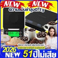 ราคา 50ปีไม่เสีย เครื่องชั่งกาแฟ ตาชั่งกาแฟ 5kg 0 1g มีฟังชั่นชดเชยน้ำหนัก LED เครื่องชั่งดิจิตอล ตาชั่งดิจิตอล เหมาะสำหร (52601885721)