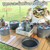 ราคา COD ชุดหม้อสนาม ครัวแคมปิ้ง ปิคนิคพกพา อุปกรณ์กลางแจ้งครบครัน เครื่องครัวกลางแจ้ง (45951250717)