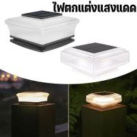 ราคา Solar lamp ไฟโซล่าเซลล์ LED ไฟติดผนัง ไฟตกแต่งสวน กันน้ำ ทนแดด สว่างรอบทิศทาง (48101124918)