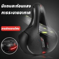 ราคา COD พร้อมจัดส่ง เบาะจักรยาน อานจักรยาน เบาะจักรยานนุ่มก้นใหญ่ เบาะจักรยานหนานุ่ม มีแถบสะท้อนแสง (29537002561)