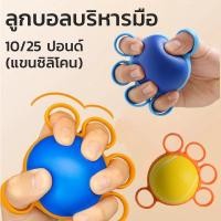 ราคา ลูกบอลบริหารมือ ทรงกลม แบบสวมนิ้ว กันนิ้วล็อค ออกกําลังกายความแข็งแรงของนิ้ว ลูกบอลบำบัด ลูกยางบีบบริหารมือ (28773191244)