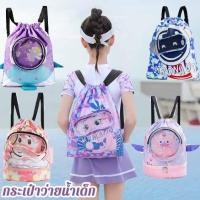 ราคา พร้อมส่ง กระเป๋าว่ายน้ำเด็ก กระเป๋าใส่ชุดว่ายน้ำ กระเป๋าใส่ชุดว่ายน้ำเด็ก แยกส่วนเปียกและแห้ง กันน้ำ PVC (18435331132)