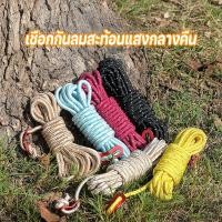 ราคา COD เชือกกลางแจ้ง เชือกพาราคอร์ด 4m เชือกสะท้อนแสง 4MM แข็งแรงและทนทาน ตั้งแคมป์ สำหรับเดินป่า (25744128096)