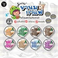 ราคา สติกเกอร์สินค้ากันน้ำ 100 A4 ชาไทย ชาเขียว กาแฟโกโก้ ชาเย็น ชาไต้หวัน นมสด นมเผือก (11112266617)