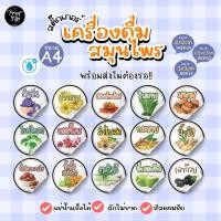 ราคา สติกเกอร์ฉลากสินค้ากันน้ำ 100 A4 อัญชัน เก๊กฮวย ในเตย กระเจี๊ยบ มะตูม ลำไย น้ำขิง อื่นๆ (5992140560)