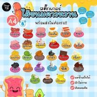 ราคา สติ๊กเกอร์ ฉลากสินค้า ราคาถูก โลโก้ ติดขนม ไส้ขนมV 1 กันน้ำ80 ขนาด A4 งานคมชัดคุณภาพสูง (7590261098)