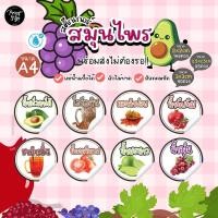 ราคา สติกเกอร์ฉลากสินค้ากันน้ำ 100 A4 อโวคาโด้ โอวัลติน ดอกคำฝอย ทับทิม ชาดำเย็น น้ำมะเขือเทศ มะนาว องุ่น (21151011018)