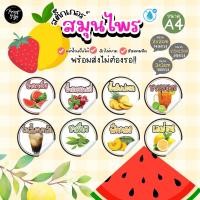 ราคา สติกเกอร์กันน้ำ 100 A4 น้ำแตงโม สับปะรด น้ำสตอเบอรี่ โอเลี้ยงยกล้อ ชามะนาว ชาเขียว เลม่อน อื่นๆ (18651016545)