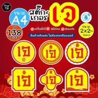 ราคา สติ๊กเกอร์เจ สติ๊กเกอร์กระดาษ A4 ทำฉลากสินค้า พร้อมไดคัท (11698035389)