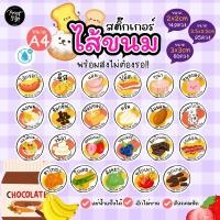 ราคา สติ๊กเกอร์ ฉลากสินค้า ราคาถูก โลโก้ ติดขนม ไส้ขนมV 2 กันน้ำ80 ขนาด A4 งานคมชัดคุณภาพสูง (3491074589)