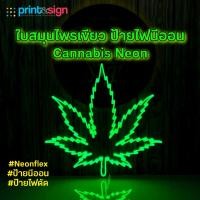 ราคา ป้ายไฟกันชา ใบไม้สีเขียว ป้ายนีออน ไฟดัด (22082603513)