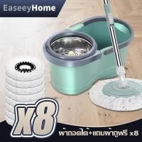 ราคา EaseeyHome แถมฟรีผ้า8ผืน Spin Mop ชุดถังเขียว ถังปั่น ชุดไม้ม็อบถูพื้น แถม8ผืนผ้าไมโครไฟเบอร์ ด้ามปรับระดับได้ ใช้ง่า (29040613632)