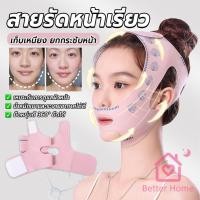 ราคา Better สายรัดหน้าเรียว ที่รัดหน้าเรียว หน้าวีเชฟ เก็บเหนียง ยกกระชับหน้า Lifting face mask (42863879040)