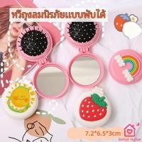 ราคา หวีกระจกพับแบบพกพา หวีลายการ์ตูนน่ารัก Folding Airbag Comb (14980143754)