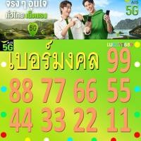 ราคา เบอร์มงคล AIS ท้ายเบิ้ล 99 88 77 66 55 44 33 22 11 เบอร์สวย เติมเงิน EXP 31 12 68 ส่งเร็วส่งฟรี (27109401327)