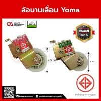 ราคา พร้อมส่ง YOMA ล้อบานเลื่อนประตู หน้าต่าง ล้อบานเลื่อน ล้อบานเลื่อนเขียว ล้อบานเลื่อนแดง (28410161847)