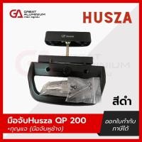 ราคา มือจับหน้าต่าง Husza QP 200 มือจับประตูอลูมิเนียมบานเลื่อนเดี่ยว มีกุญแจ ข้างซ้าย ขวา มือจับหูช้าง (29767357164)