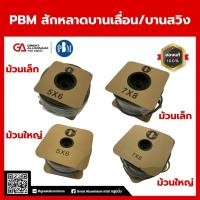 ราคา PBM สักหลาดบานเลื่อน บานสวิง สักหลาดประตู สักหลาดหน้าต่าง (25185629718)