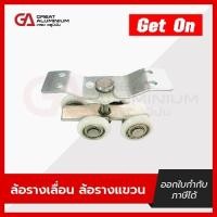ราคา Get On ลูกล้อรางแขวน 4 ล้อ ขนาด 1 5 นิ้ว (29760169762)